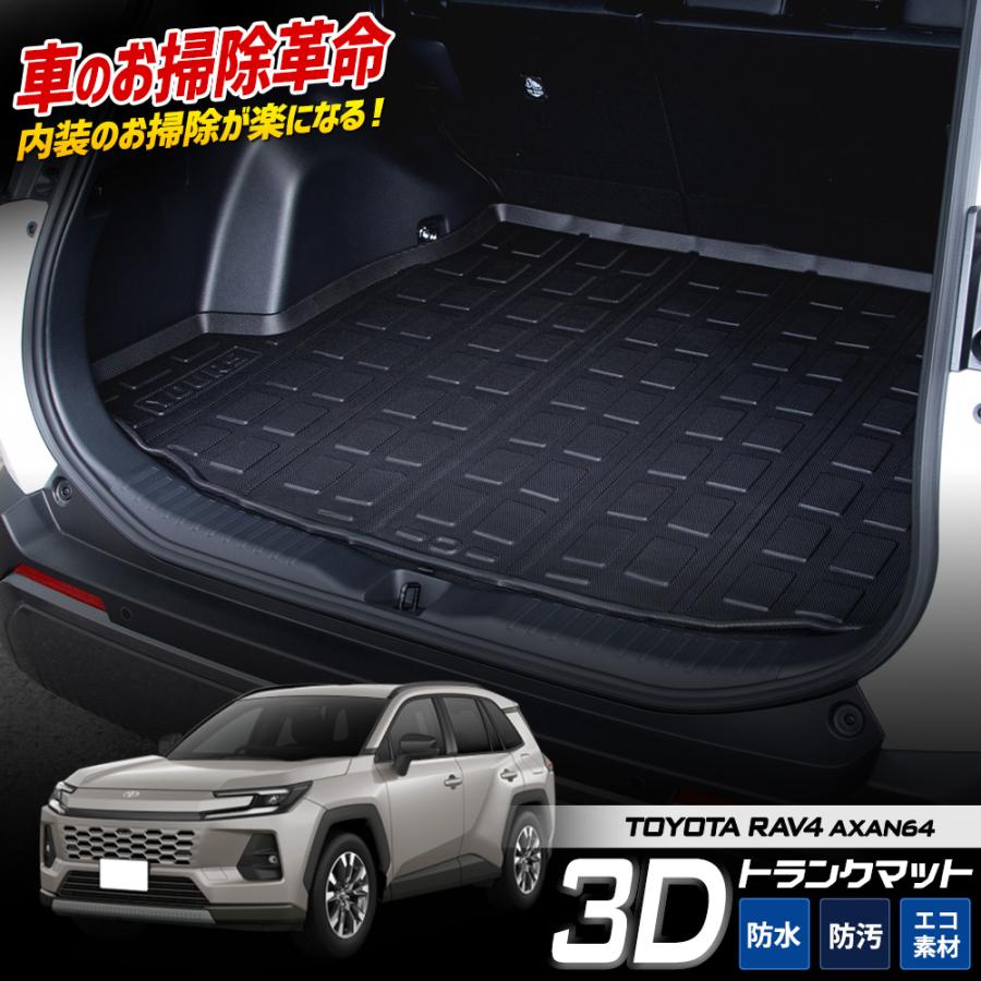 YOURS 新型 RAV4 60 60系 AXAN64 専用 3D トランク マット ラゲッジ