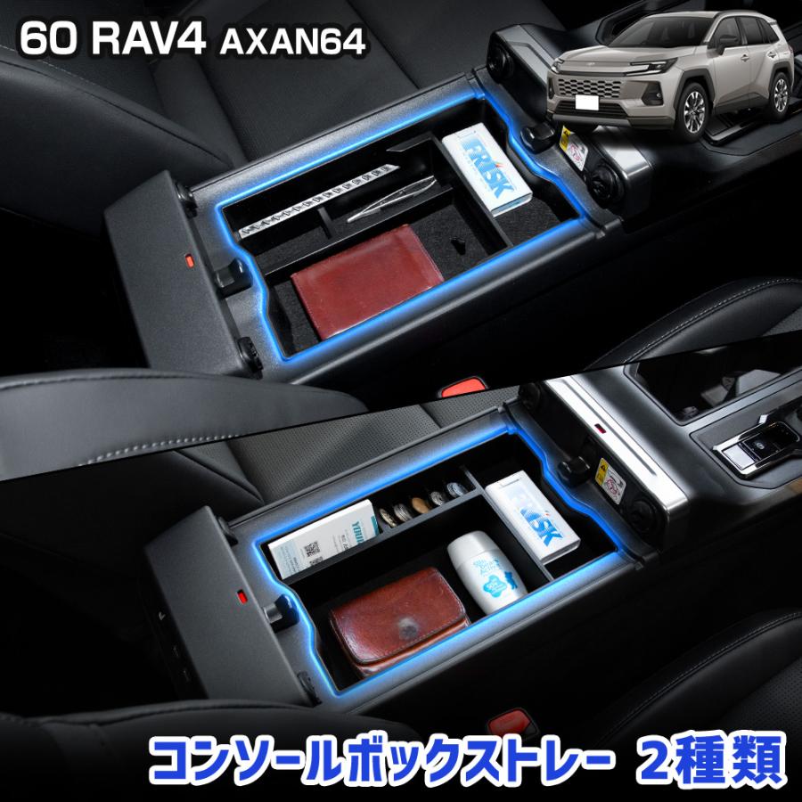 YOURS [一部予約]新型 60系 RAV4 AXAN64 専用 コンソールボックス