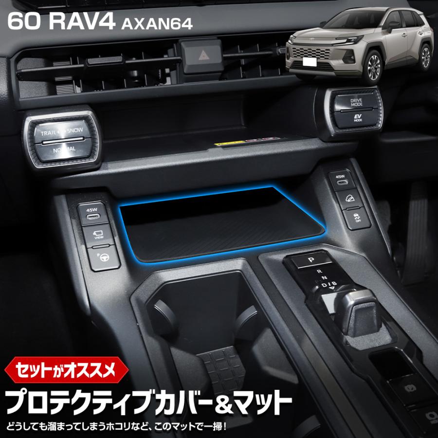 YOURS [一部予約]新型 60系 RAV4 AXAN64 専用 プロテクティブカバー