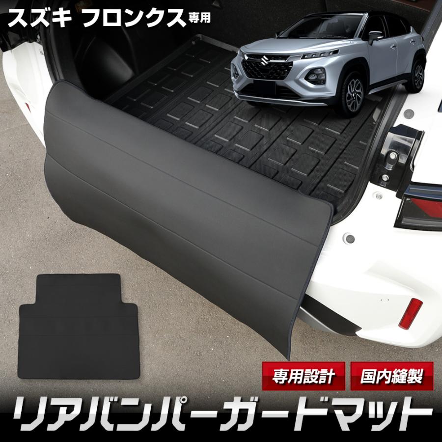 YOURS スズキ フロンクス専用 リアバンパーガード/3Dトランクマット