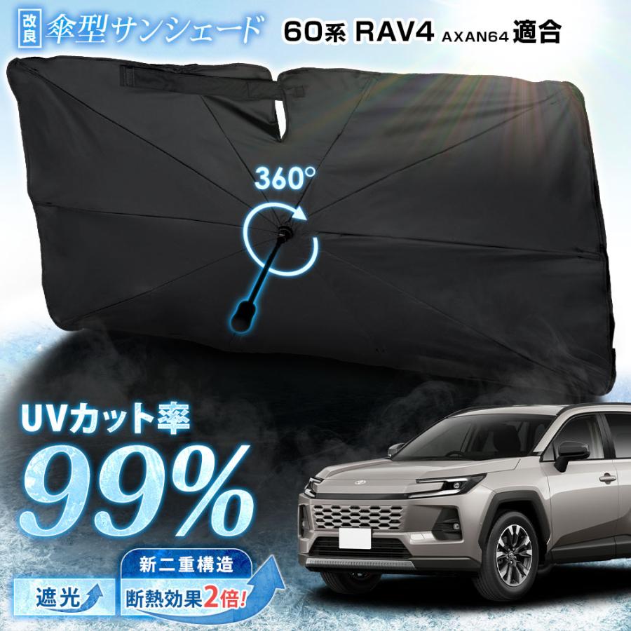YOURS [予]新型 60系 RAV4 AXAN64 適合 フロント用 傘型サンシェード