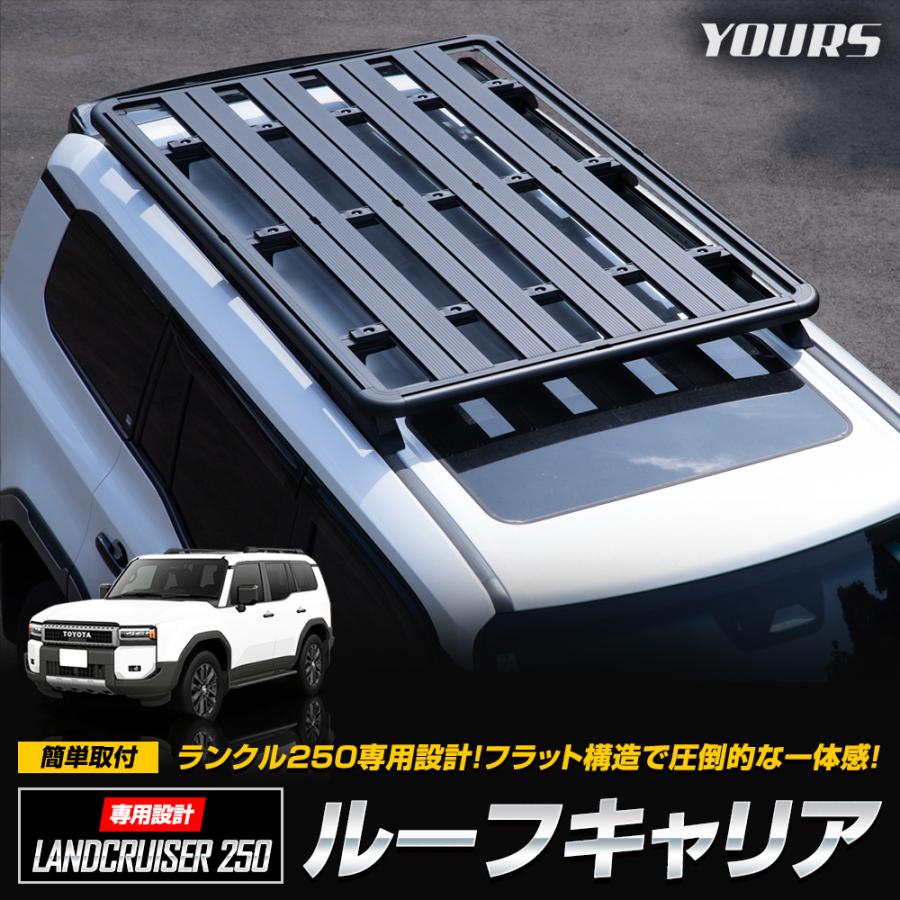 YOURS [予約]トヨタ ランドクルーザー 250 専用 ルーフキャリア