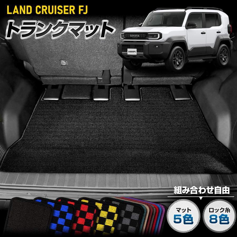 YOURS ランドクルーザー FJ 専用 トランクマット [ブラック チェック柄