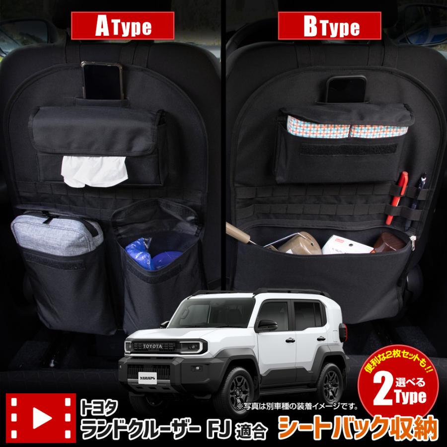 YOURS ランドクルーザー FJ 専用 シートバックポケット 選べる2タイプ