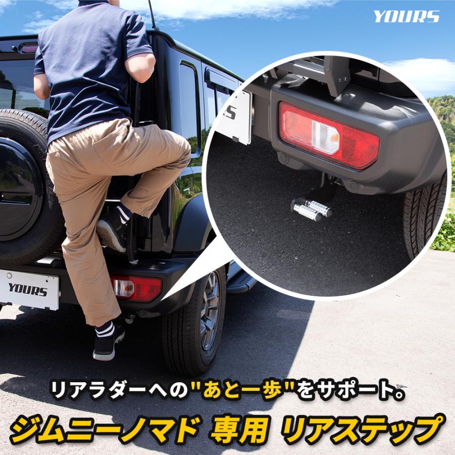 ⑧ジムニー　シエラ　ノマド　リアラダー　リングステップ　マストステップ　タキゲン YOURS 爆買 [予約] ジムニー ノマド 専用 リアステップ Jimny NOMADE