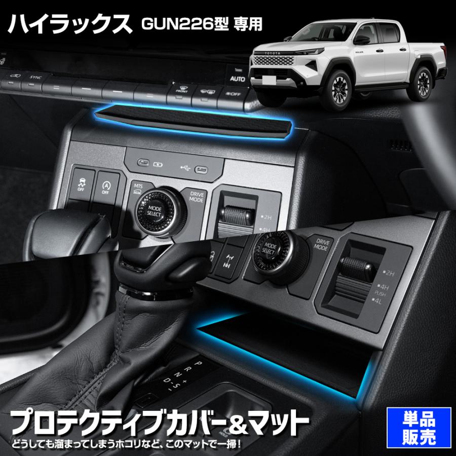 YOURS ハイラックス GUN226 専用 プロテクティブカバー/マット