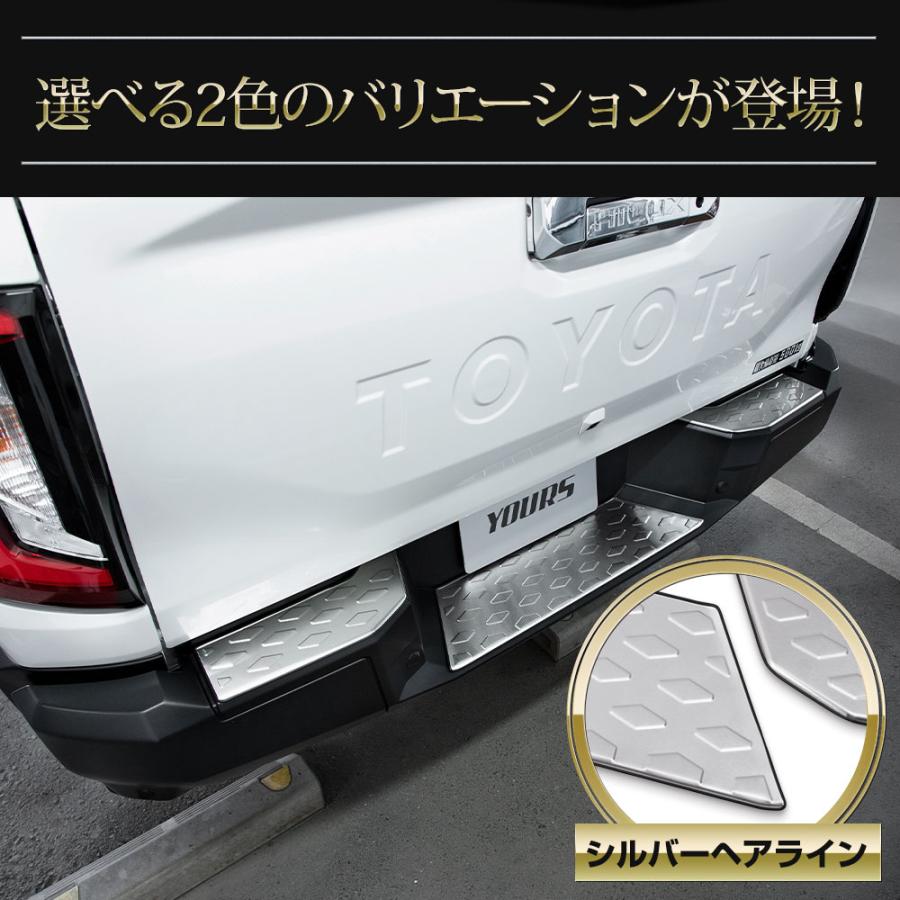 YOURS ハイラックス GUN226 専用 リアバンパーステップガーニッシュ