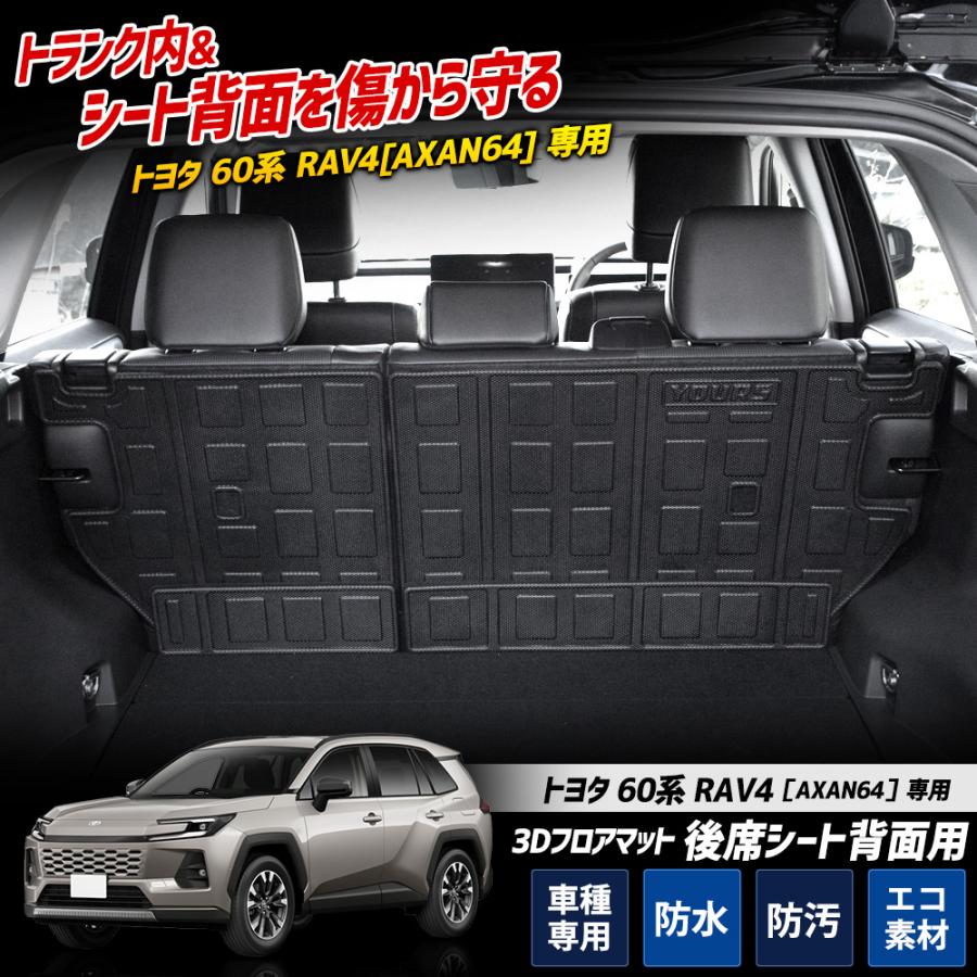 RAV4 60系 シートバックマット 3D 防水 AXAN64 ブラック YOURS RAV4 60系 専用 3Dマット 後席シート背面用 4pcs TPE素材 AXAN64