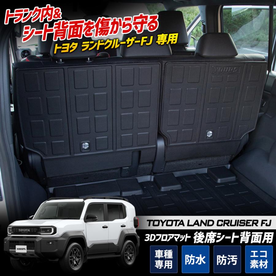[予約]ランドクルーザーFJ 専用 3Dフロアマット 後席シート背面用 2pcs TPE素材 防水 立体成型  ランクルFJ トヨタ [7]A