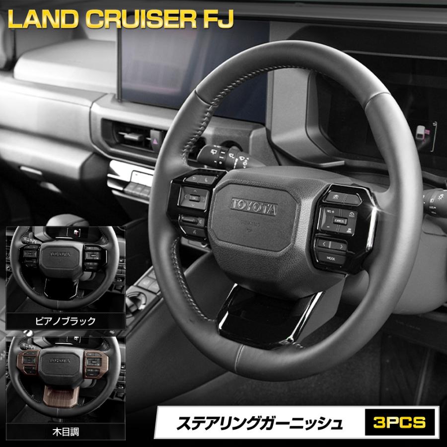 予約] ランドクルーザー FJ 専用 ステアリングガーニッシュ 3pcs ABS