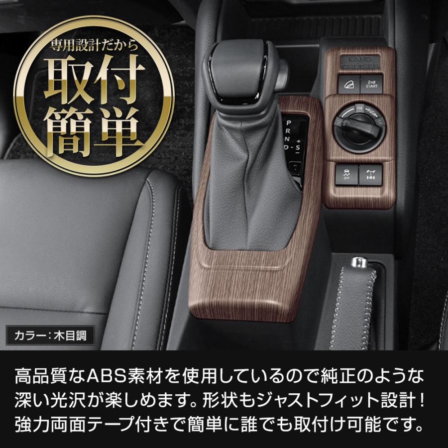 YOURS ランドクルーザー FJ 専用 シフトパネルカバー 2pcs ABS メッキ