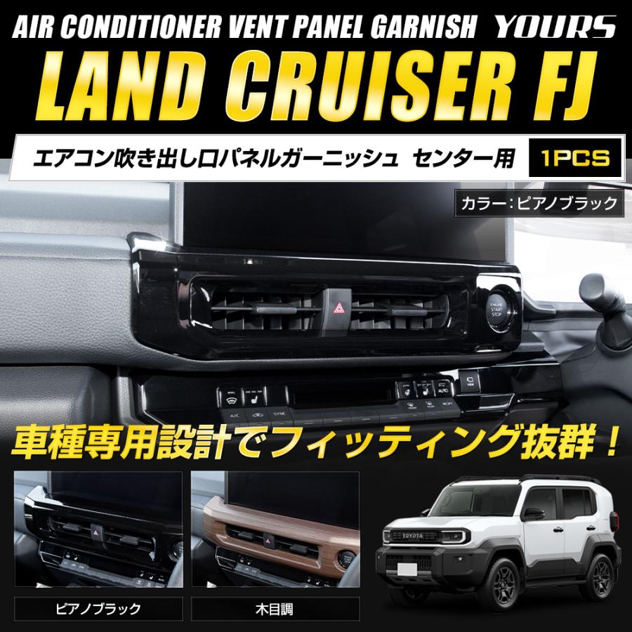 YOURS [予約] ランドクルーザー FJ 専用 フロントエアコン吹き出し口