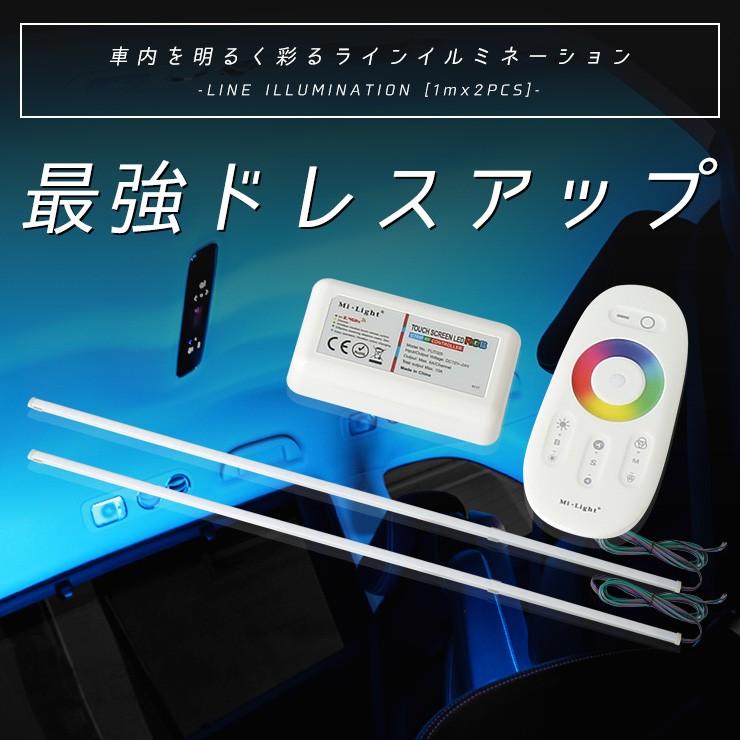 YOURS ラインイルミネーション 1m2本セット 汎用 コントローラー