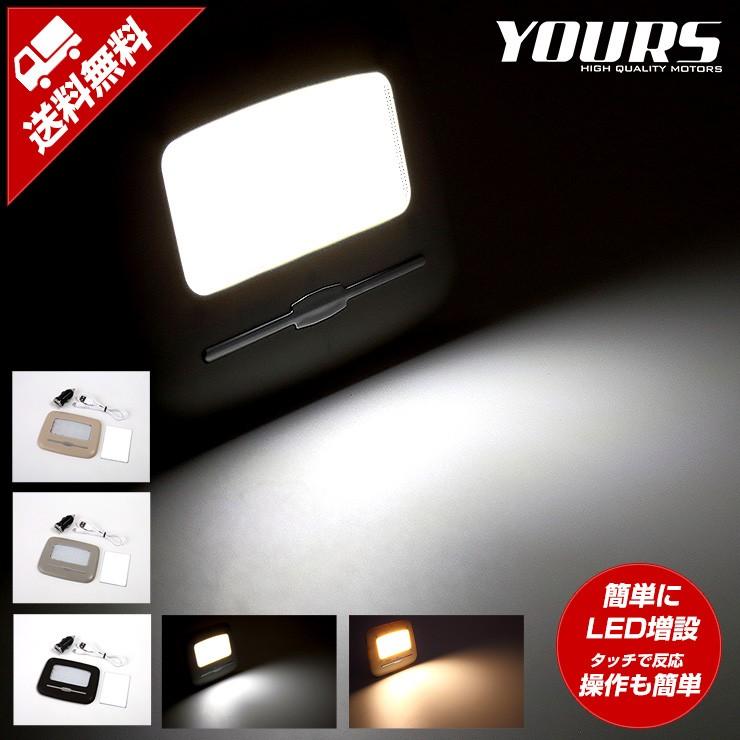 Yds Ledルームランプ 増設キット 貼り付けタイプ 汎用 Led ルームランプ シガーソケット1口タイプ付き Ya906 6543 カー用品 カスタムパーツ ユアーズ 通販 Yahoo ショッピング