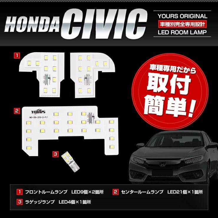 ホンダ シビック 専用 ルームランプ セット Civic Fc1 Fk7 ルーム球 Honda 送料無料 Ya906 6553 カー用品 カスタムパーツ ユアーズ 通販 Yahoo ショッピング