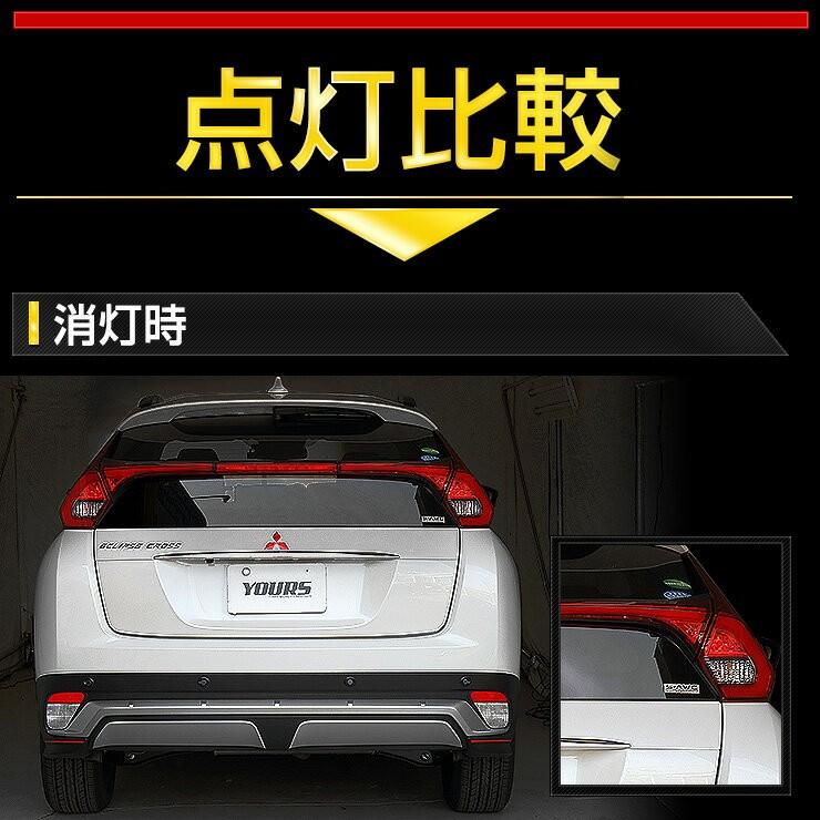 YOURS ○エクリプスクロス 専用 ブレーキ全灯化キット テール LED 4灯