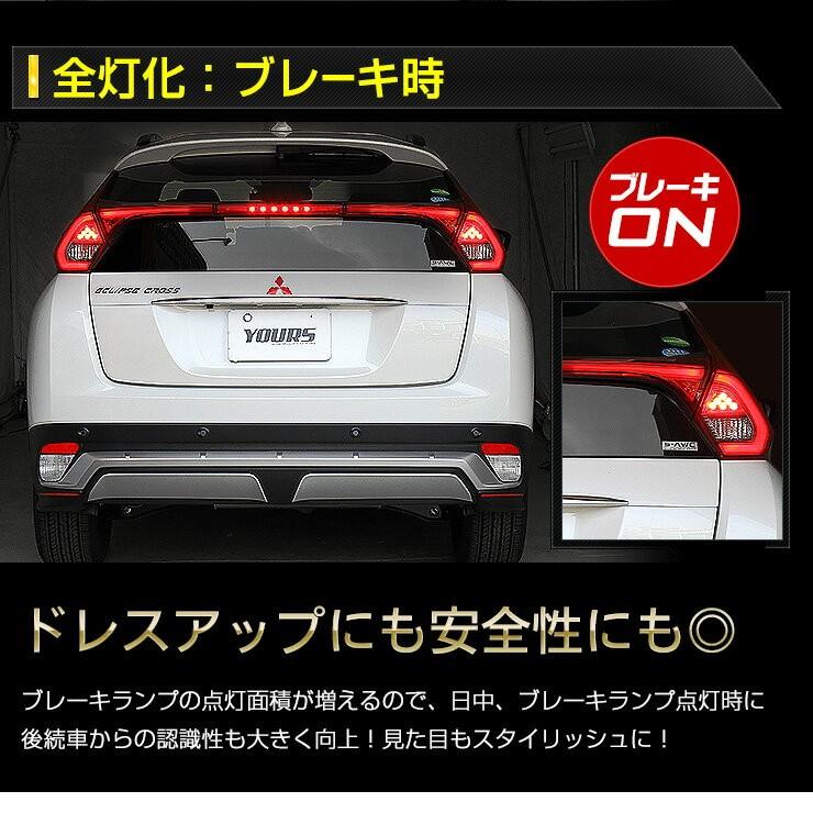 YOURS ○エクリプスクロス 専用 ブレーキ全灯化キット テール LED 4灯