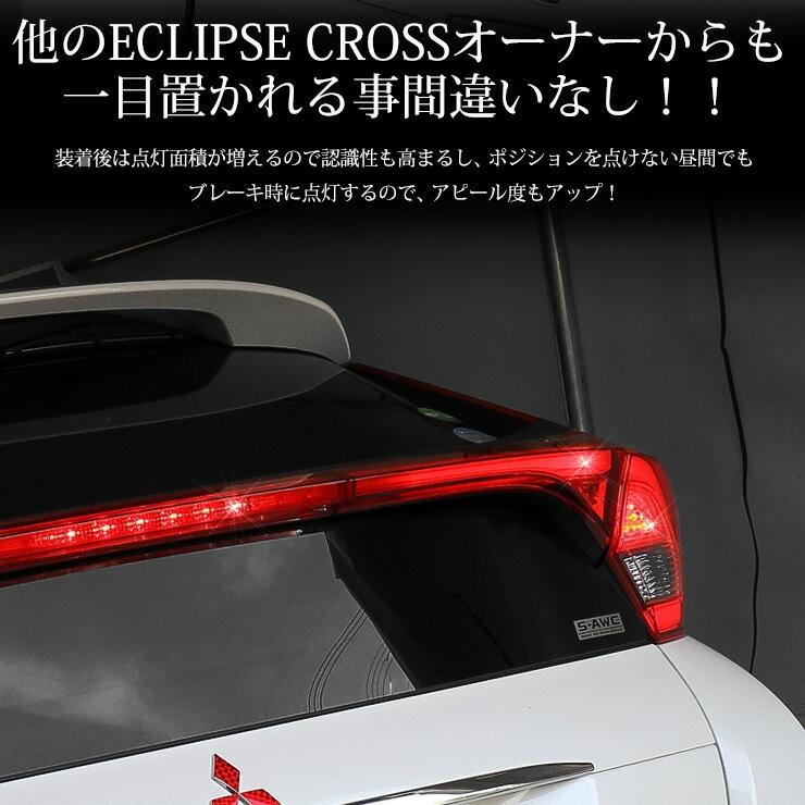 YOURS ○エクリプスクロス 専用 ブレーキ全灯化キット テール LED 4灯