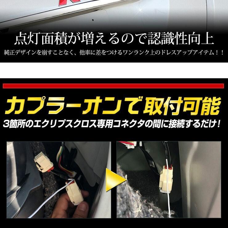 YOURS ○エクリプスクロス 専用 ブレーキ全灯化キット テール LED 4灯 
