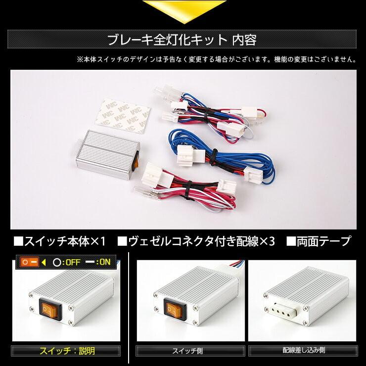 〇ヴェゼル RU 後期 専用 ブレーキ 全灯化キット テール LED 4灯化 テールランプ ホンダ アクセサリー ドレスアップ｜hid-led-carpartsshop｜09