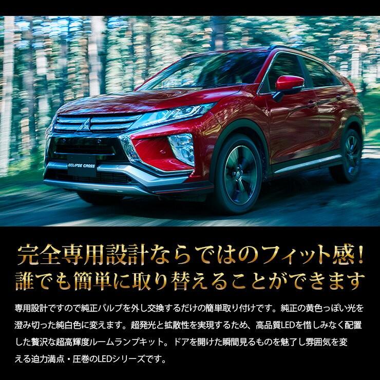 YOURS エクリプスクロス LEDルームランプセット 車中泊 にも 専用工具