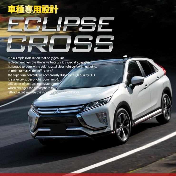 エクリプスクロス Ledルームランプセット 車中泊 にも 専用工具付 三菱 ユアーズ ルーム球 Led Ya907 6673 カー用品 カスタムパーツ ユアーズ 通販 Yahoo ショッピング
