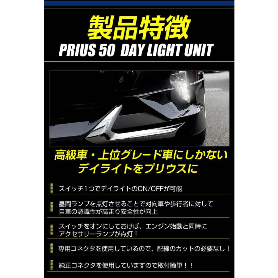 YOURS ○プリウス 50系前期 LED デイライト ユニット システム YOURS ○プリウス 50系前期 LED デイライト ユニット システム