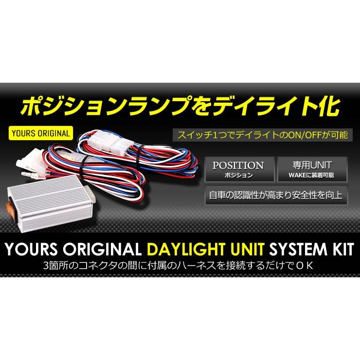 YOURS ウェイク 前期型 専用 LED デイライト ユニット システム LED