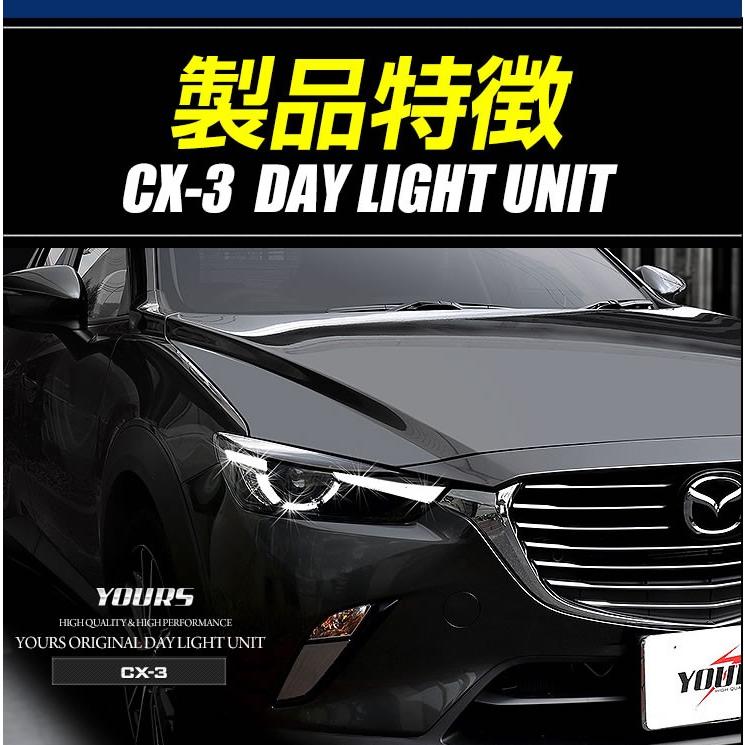 〇CX-3 LED デイライト ユニット システム ポジションランプ  LEDポジション デイライト化 ドレスアップ｜hid-led-carpartsshop｜02