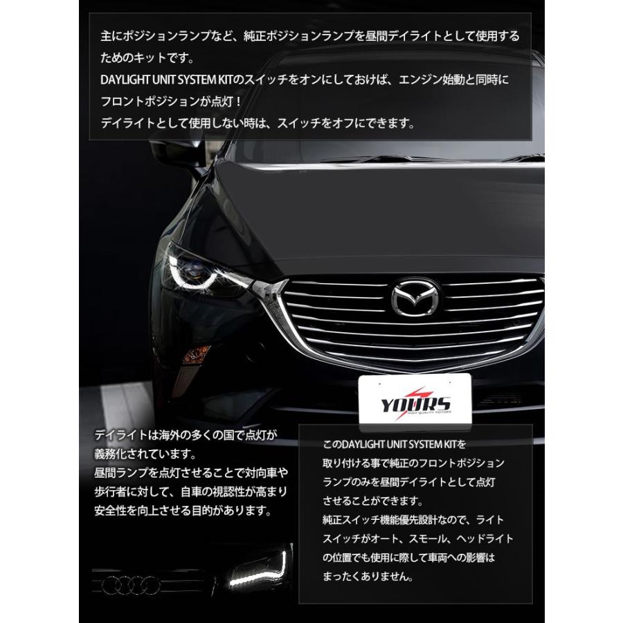 〇CX-3 LED デイライト ユニット システム ポジションランプ  LEDポジション デイライト化 ドレスアップ｜hid-led-carpartsshop｜04