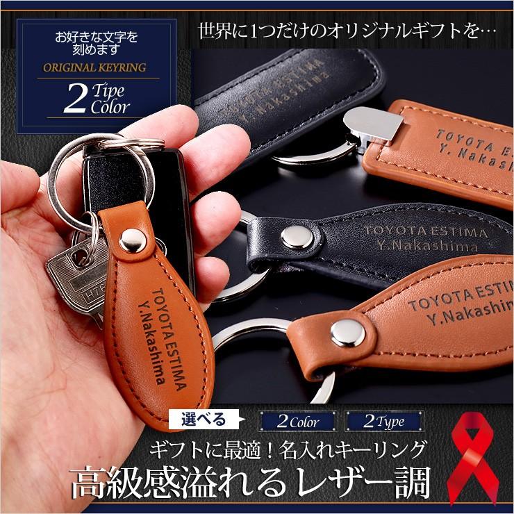 YOURS 名入れ キーリング レザー調 カラー2色 キーホルダー 名前入り