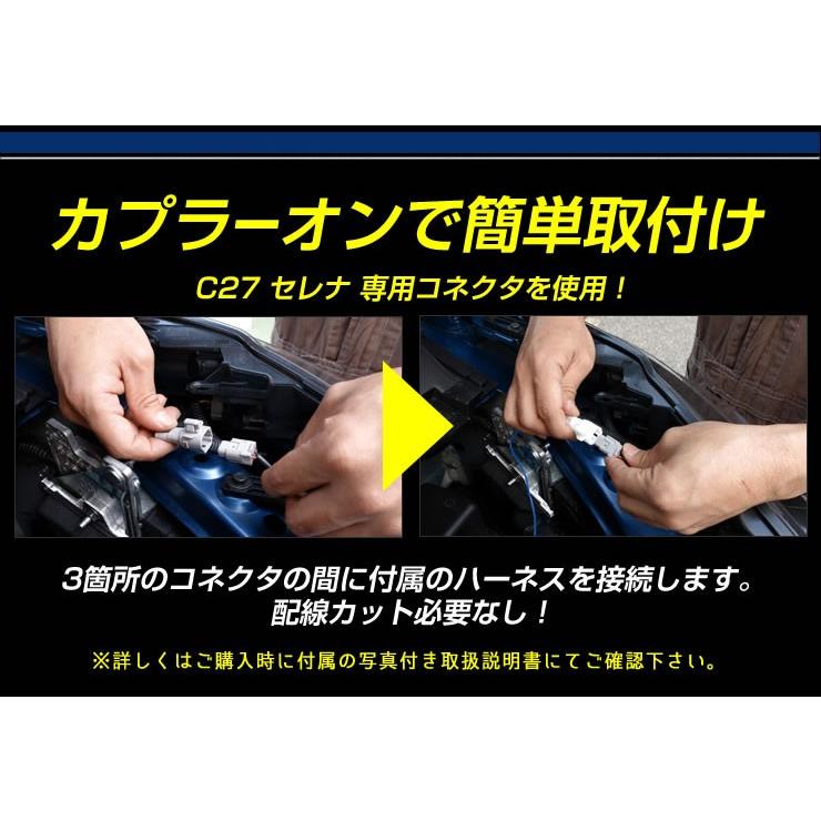 ○セレナ C27 前期 専用 LED デイライト ユニット システム  LEDポジション デイライト化 ドレスアップ | YOURS | 03