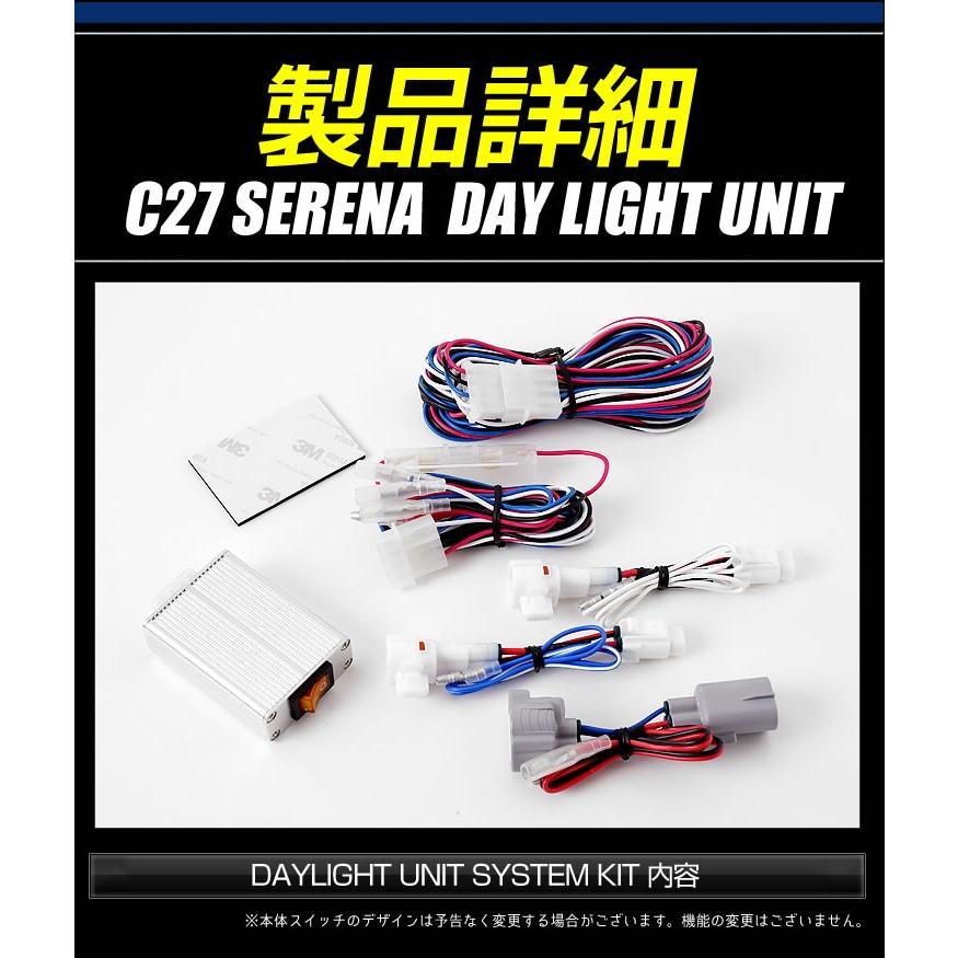 ○セレナ C27 前期 専用 LED デイライト ユニット システム  LEDポジション デイライト化 ドレスアップ｜hid-led-carpartsshop｜05