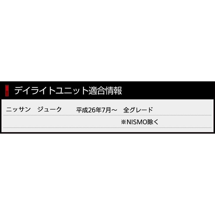 YOURS 爆買 ジューク 専用 LED デイライト ユニット システム NISSAN