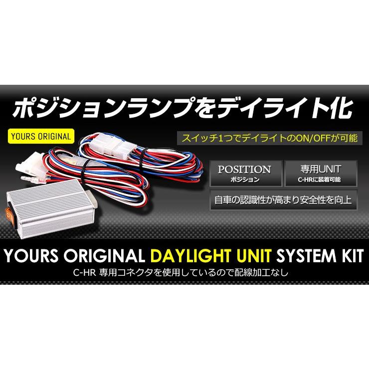 ○C-HR CHR 専用 LED デイライト ユニット システム  LEDポジション デイライト化 ドレスアップ | YOURS | 03
