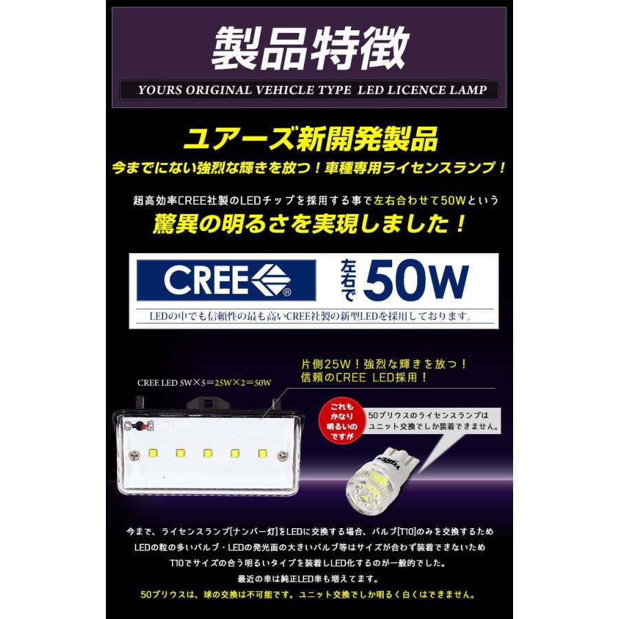 YOURS プリウス 50 専用 LED ライセンスランプユニット 全グレード 