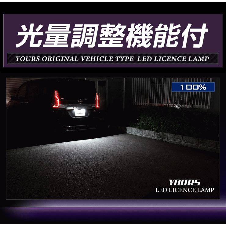 セレナ C27  専用 LED ライセンスランプ ユニット 全グレード ナンバー灯 2個1セット 車検対応 ドレスアップ [2] | YOURS | 03