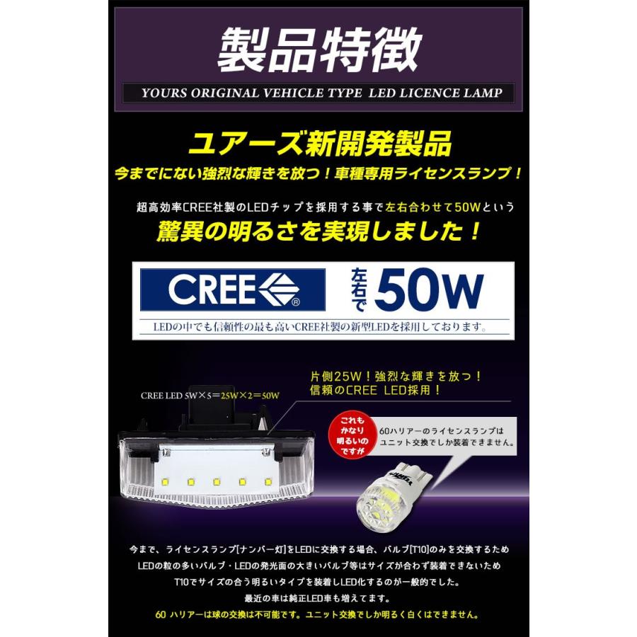 ハリアー 60 専用 LED ライセンスランプ ユニット 全グレード ナンバー灯 2個1セット 車検対応 | YOURS | 01