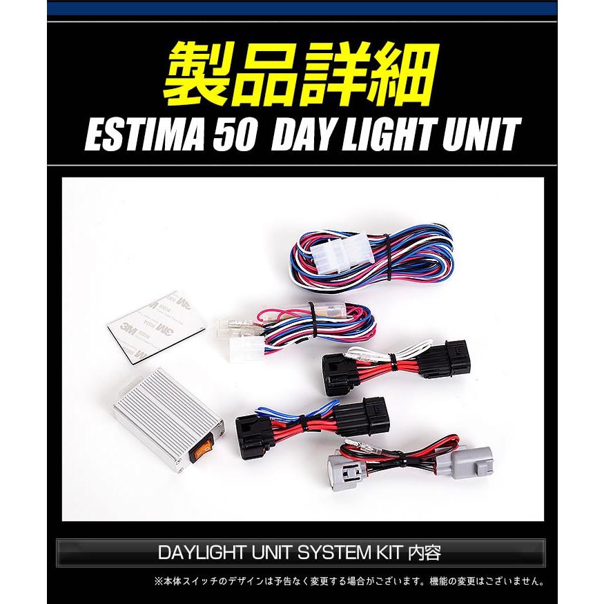 YOURS 〇エスティマ 50 専用 ESTIMA デイライト ユニット システム LED
