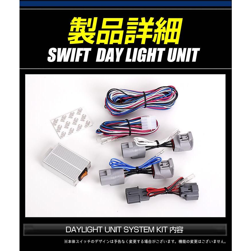 ○スイフト 専用 SWIFT デイライト ユニット システム LEDポジション デイライト化 ドレスアップ スイフトスポーツZC33にも対応 | YOURS | 03