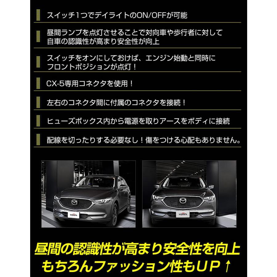 CX-5 KF 専用 LED デイライト ユニット システム  LEDポジション デイライト化 ドレスアップ[5] | YOURS | 02