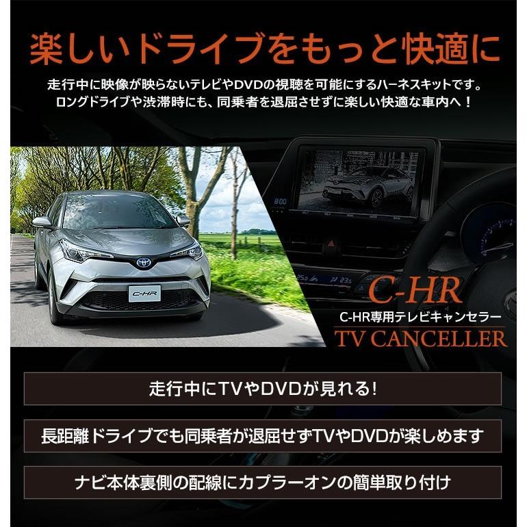 YOURS トヨタ C-HR 純正ナビ適合 TVキット テレビキャンセラー T YOURS トヨタ C-HR 純正ナビ適合 TVキット テレビキャンセラー T