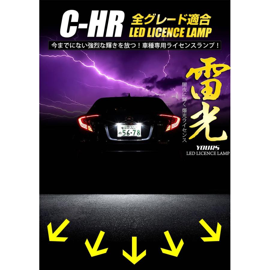 C-HR CHR 前期・後期 専用 LED ライセンスランプユニット 全グレード ナンバー灯 2個1セット 車検対応 | YOURS | 04