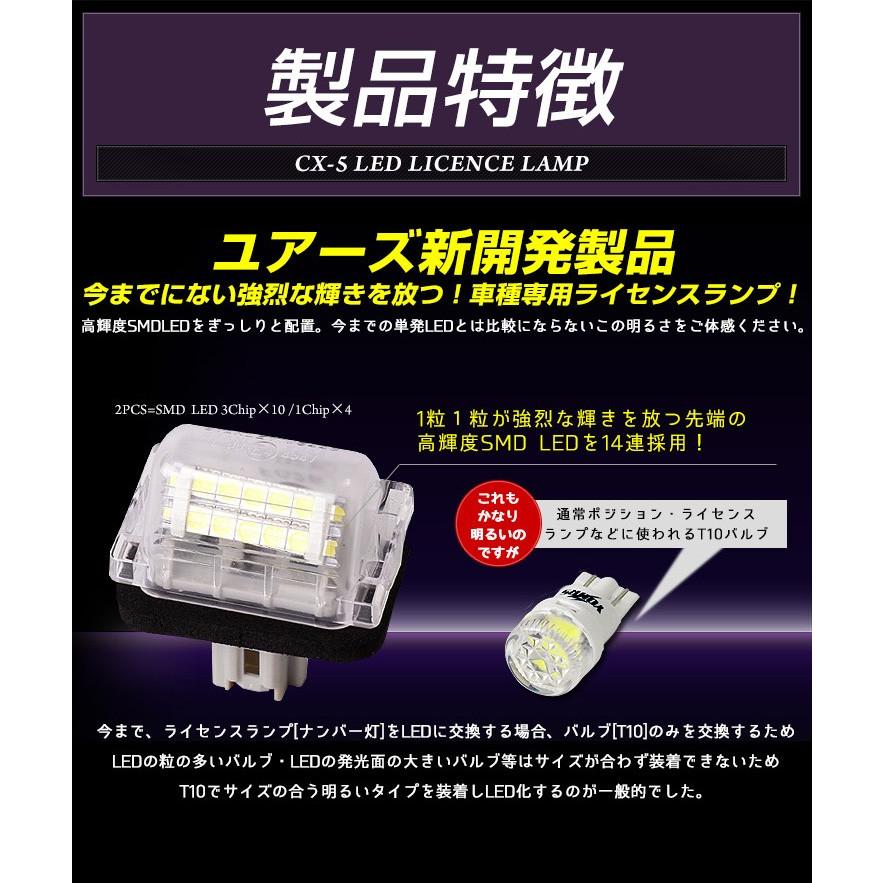 YOURS CX-5 専用 LED ライセンス ランプ ナンバー灯 2個 セット 車検