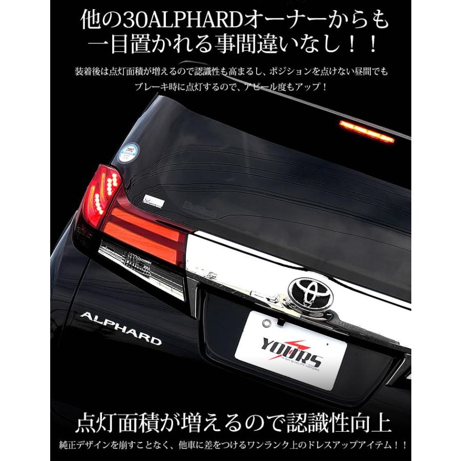YOURS 30アルファード 前期 専用 ブレーキ全灯化キット テール YOURS 30アルファード 前期 専用 ブレーキ全灯化キット テール