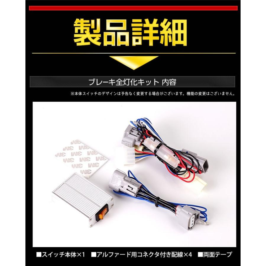 YOURS 30アルファード 前期 専用 ブレーキ全灯化キット テール LED 4灯