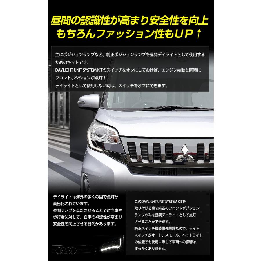 YOURS ekスペースカスタム 専用 デイライト ユニット システム