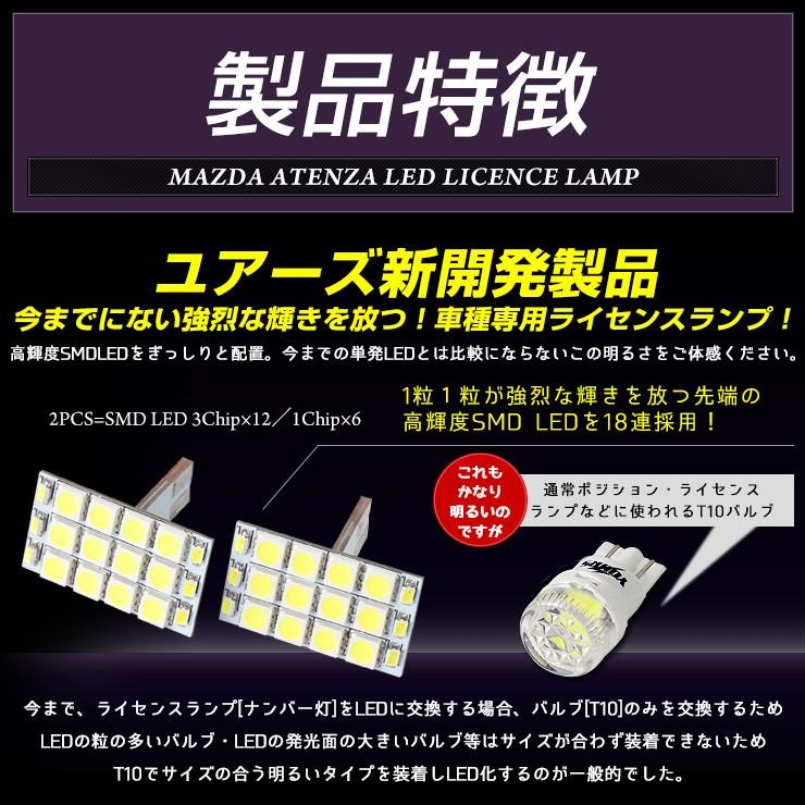 アテンザ マツダ 専用 LED ライセンスランプ 18連LED  ナンバー灯 2個1セット 車検対応｜hid-led-carpartsshop｜02