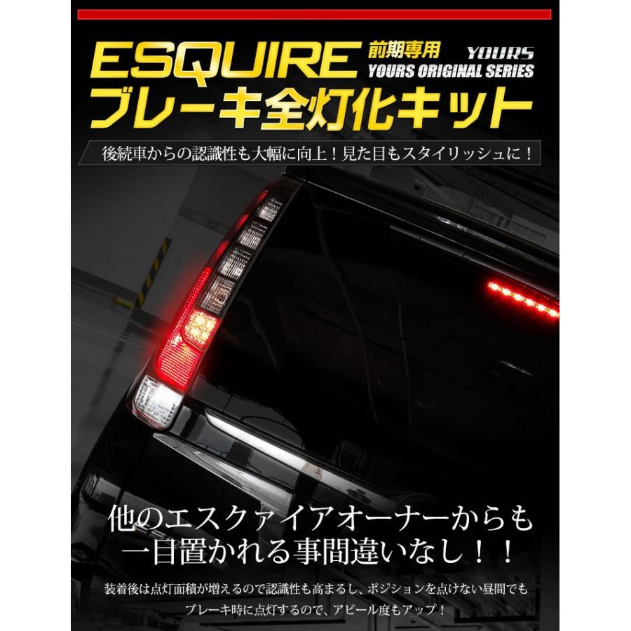 ○エスクァイア 前期  専用 ブレーキ全灯化キット テール LED 4灯化 テールランプ アクセサリー ドレスアップ | YOURS | 04