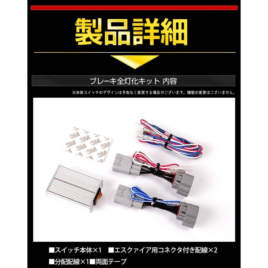 ○エスクァイア 前期  専用 ブレーキ全灯化キット テール LED 4灯化 テールランプ アクセサリー ドレスアップ | YOURS | 07